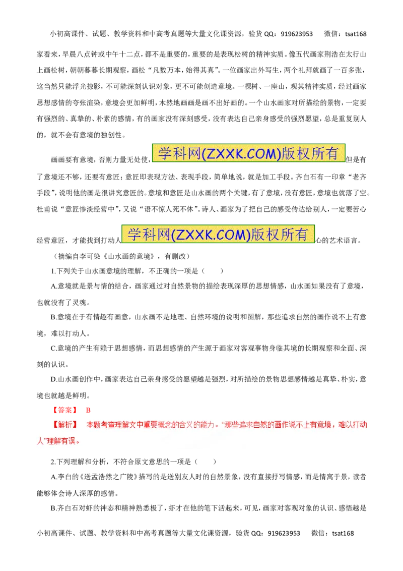 专题17论述类文本阅读（高考押题）-2016年高考语文二轮复习精品资料（解析版）_高语_1高中语文_2016年高考语文二轮复习精品资料（全套打包80份）