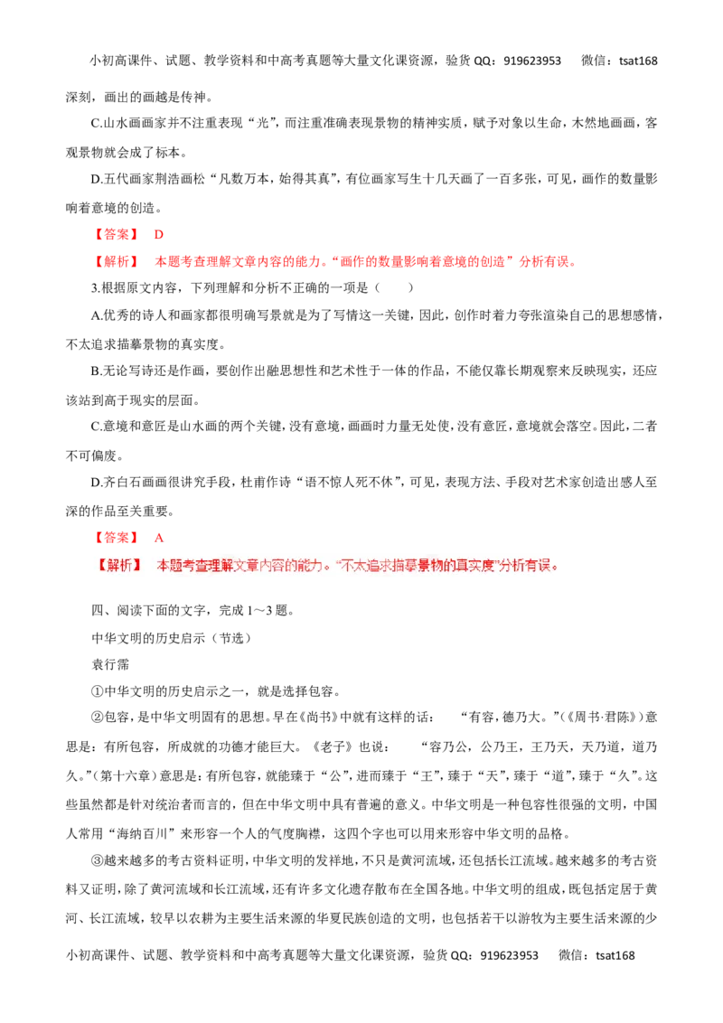 专题17论述类文本阅读（高考押题）-2016年高考语文二轮复习精品资料（解析版）_高语_1高中语文_2016年高考语文二轮复习精品资料（全套打包80份）