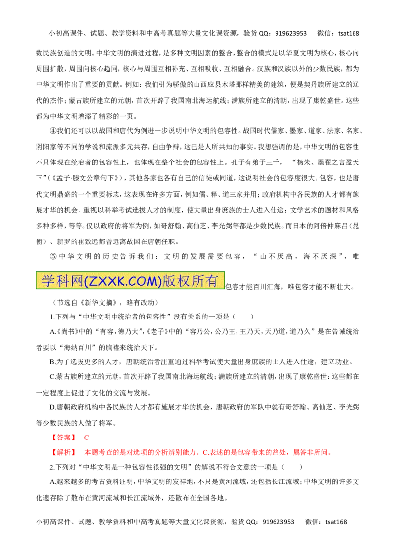 专题17论述类文本阅读（高考押题）-2016年高考语文二轮复习精品资料（解析版）_高语_1高中语文_2016年高考语文二轮复习精品资料（全套打包80份）