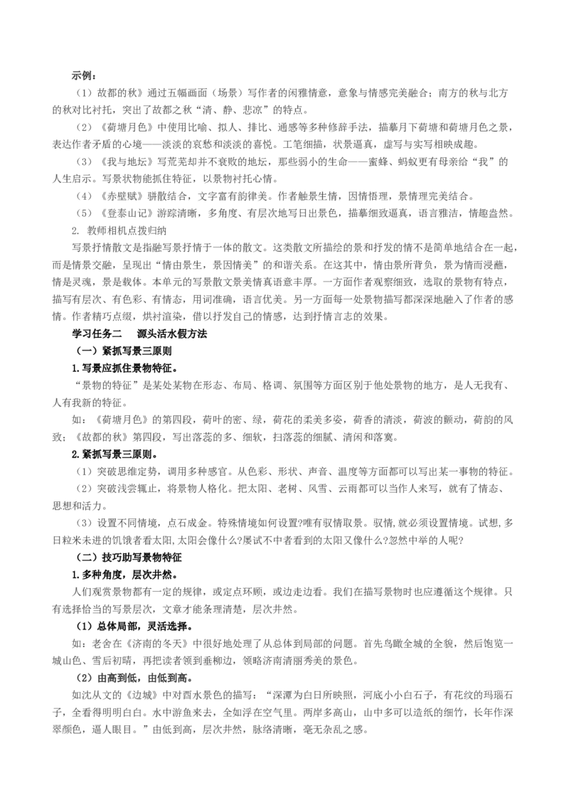 写作：如何做到情景交融（教学设计）-（统编版必修上册）_高语_高中语文_必修上册_教学设计