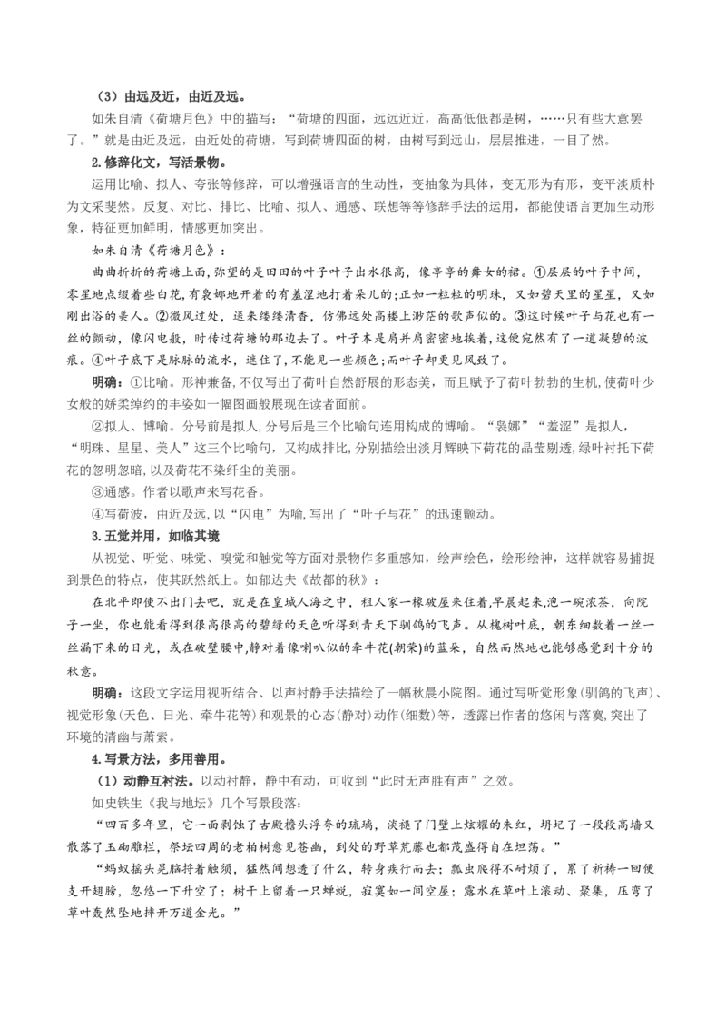 写作：如何做到情景交融（教学设计）-（统编版必修上册）_高语_高中语文_必修上册_教学设计