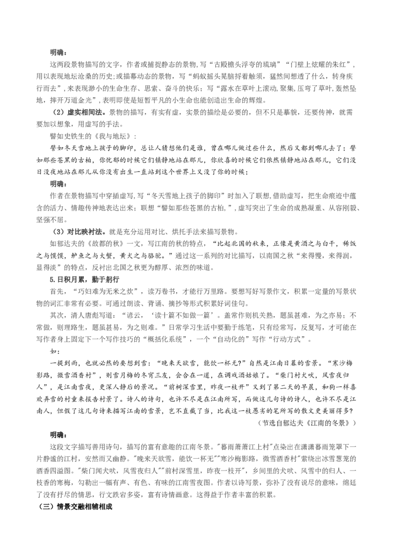 写作：如何做到情景交融（教学设计）-（统编版必修上册）_高语_高中语文_必修上册_教学设计