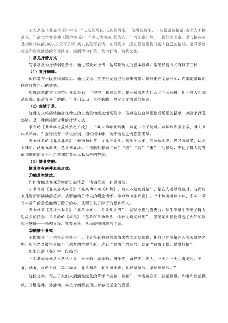 写作：如何做到情景交融（教学设计）-（统编版必修上册）_高语_高中语文_必修上册_教学设计
