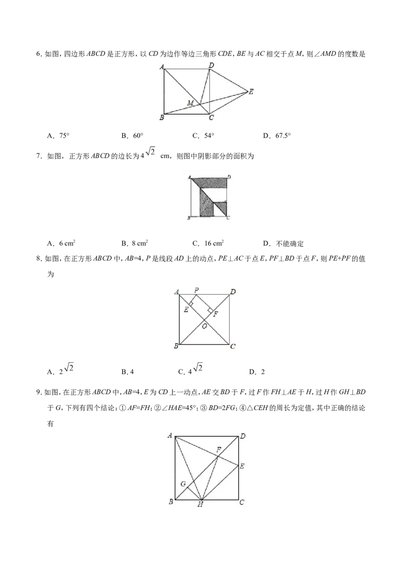18.2.3正方形-八年级数学人教版（下册）（原卷版）_初中数学人教版_八年级数学下册_保存转存之后查看(1)_8下-初中数学人教版（2026春新版持续更新）_旧版-可参考_06习题试卷_1同步练习