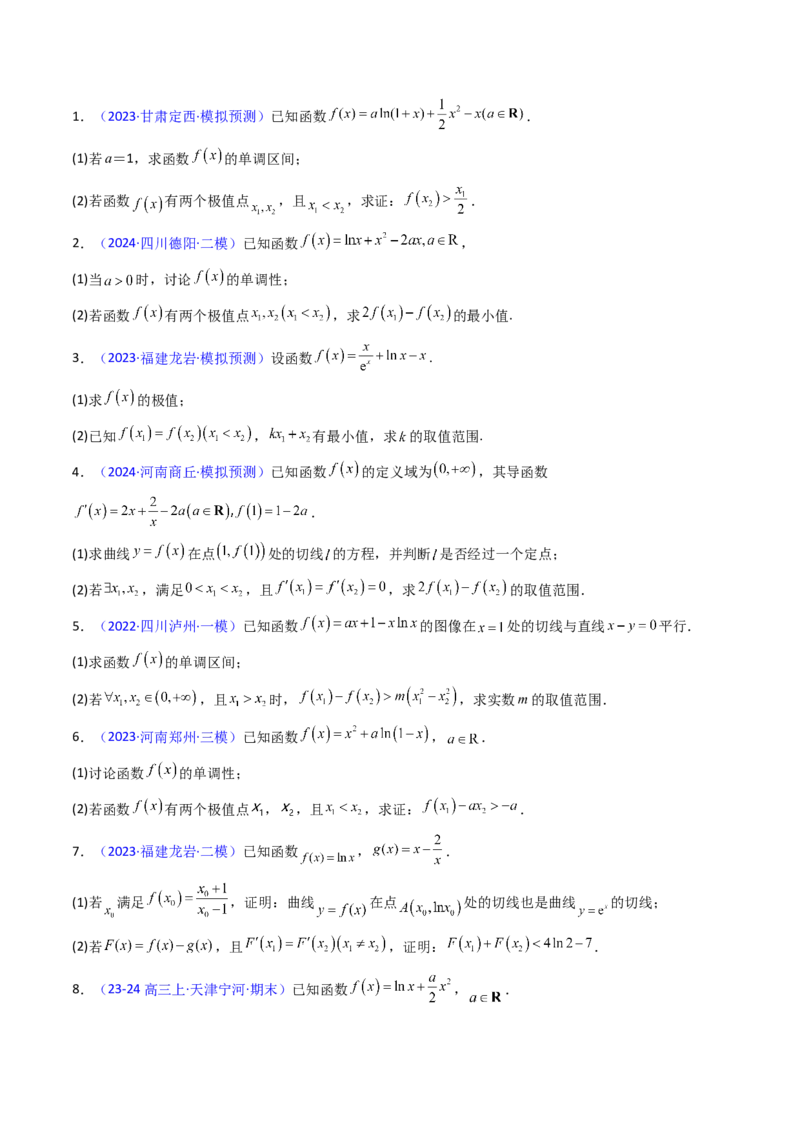 第11讲利用导数研究双变量问题（学生版）_2.2025数学总复习_2025年新高考资料_一轮复习_备战2025年高考数学一轮复习考点帮_备战2025年高考数学一轮复习考点帮（新高考通用）（完结）