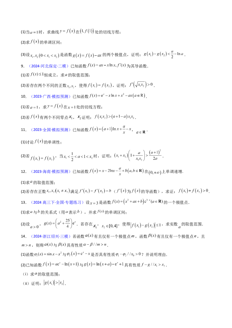 第11讲利用导数研究双变量问题（学生版）_2.2025数学总复习_2025年新高考资料_一轮复习_备战2025年高考数学一轮复习考点帮_备战2025年高考数学一轮复习考点帮（新高考通用）（完结）