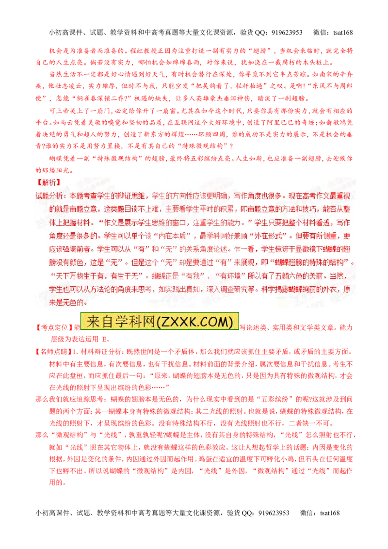 专题16写作-2015版3-2-1备战2016高考精品系列之语文（解析版）_高语_1高中语文_2015版3-2-1备战2016高考精品系列之语文（全套打包32份）