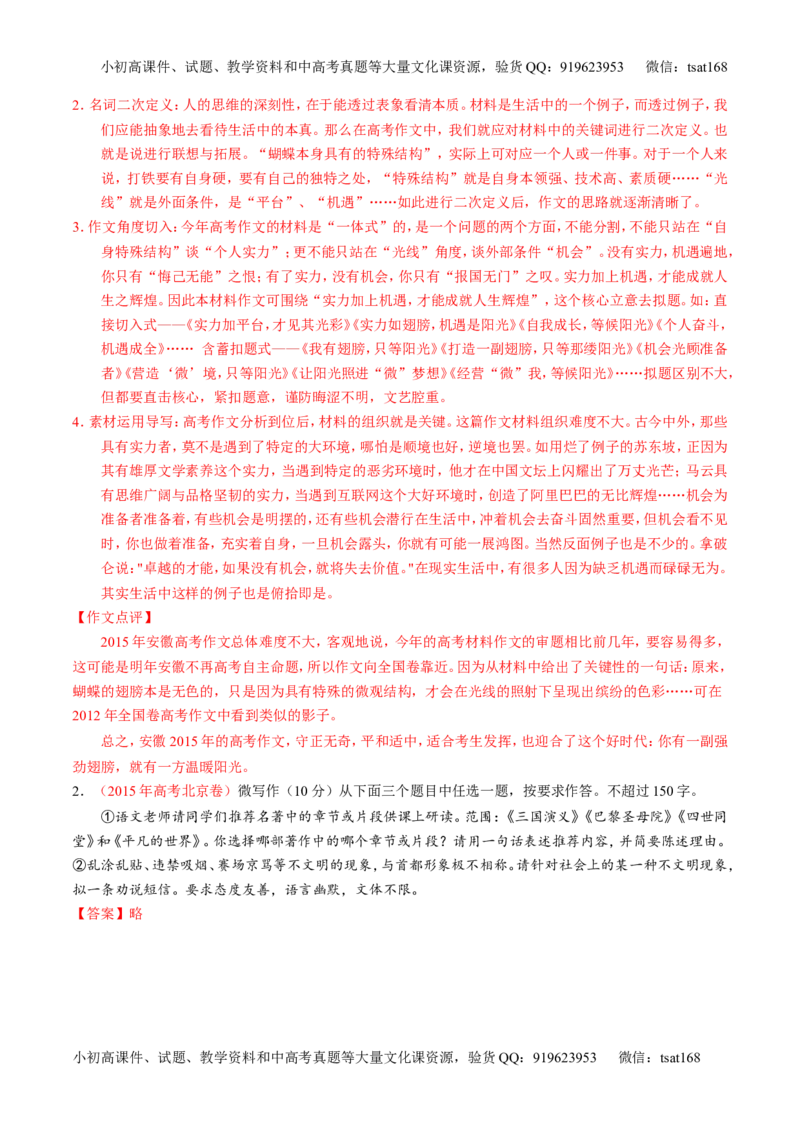 专题16写作-2015版3-2-1备战2016高考精品系列之语文（解析版）_高语_1高中语文_2015版3-2-1备战2016高考精品系列之语文（全套打包32份）