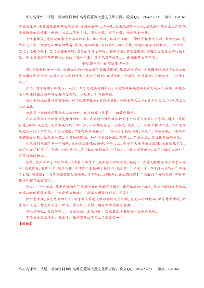 专题16写作-2015版3-2-1备战2016高考精品系列之语文（解析版）_高语_1高中语文_2015版3-2-1备战2016高考精品系列之语文（全套打包32份）