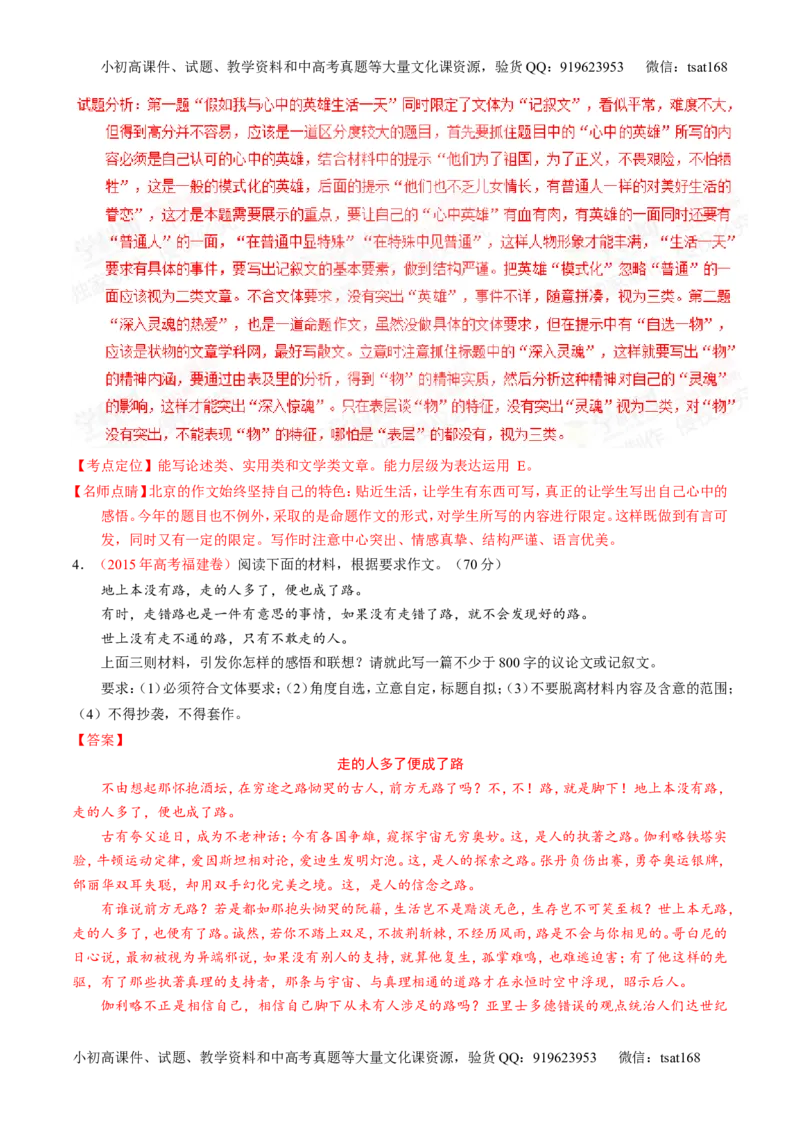 专题16写作-2015版3-2-1备战2016高考精品系列之语文（解析版）_高语_1高中语文_2015版3-2-1备战2016高考精品系列之语文（全套打包32份）