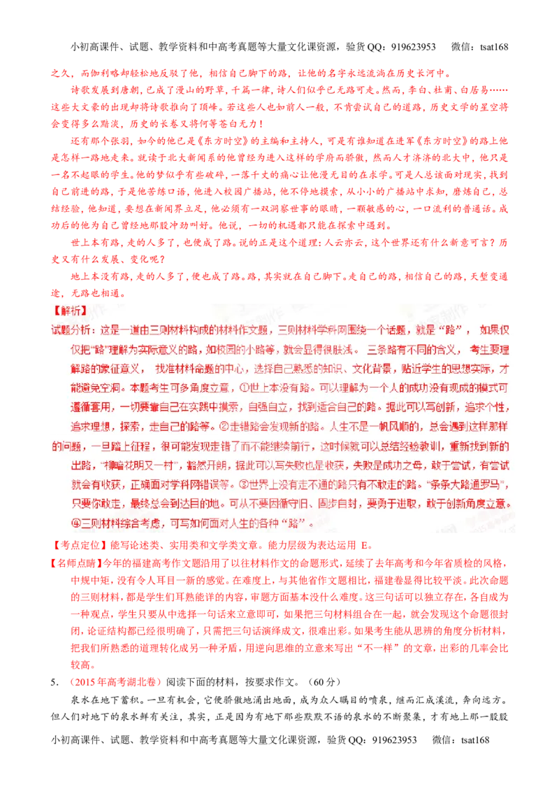 专题16写作-2015版3-2-1备战2016高考精品系列之语文（解析版）_高语_1高中语文_2015版3-2-1备战2016高考精品系列之语文（全套打包32份）