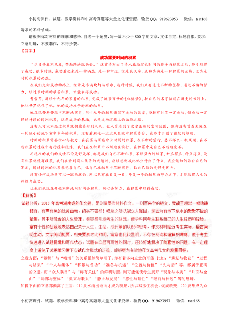 专题16写作-2015版3-2-1备战2016高考精品系列之语文（解析版）_高语_1高中语文_2015版3-2-1备战2016高考精品系列之语文（全套打包32份）