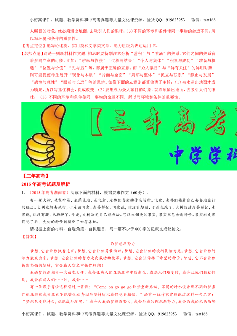 专题16写作-2015版3-2-1备战2016高考精品系列之语文（解析版）_高语_1高中语文_2015版3-2-1备战2016高考精品系列之语文（全套打包32份）