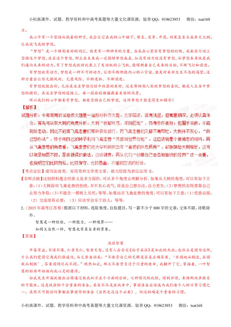 专题16写作-2015版3-2-1备战2016高考精品系列之语文（解析版）_高语_1高中语文_2015版3-2-1备战2016高考精品系列之语文（全套打包32份）