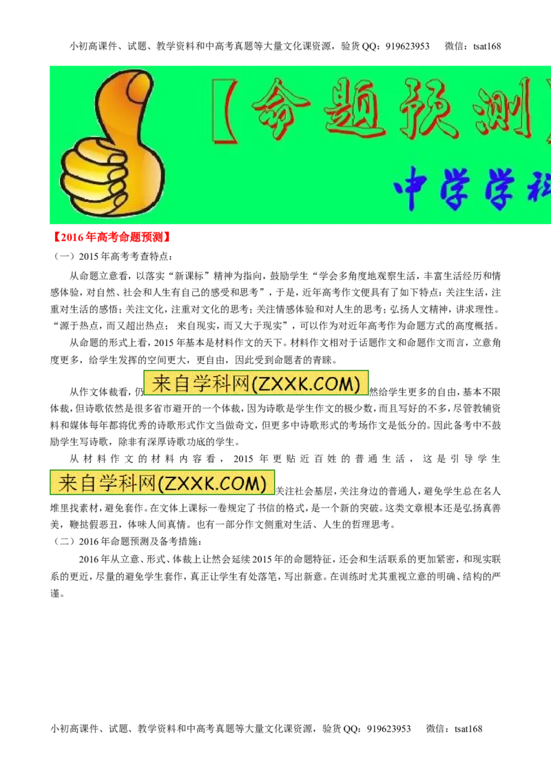 专题16写作-2015版3-2-1备战2016高考精品系列之语文（解析版）_高语_1高中语文_2015版3-2-1备战2016高考精品系列之语文（全套打包32份）