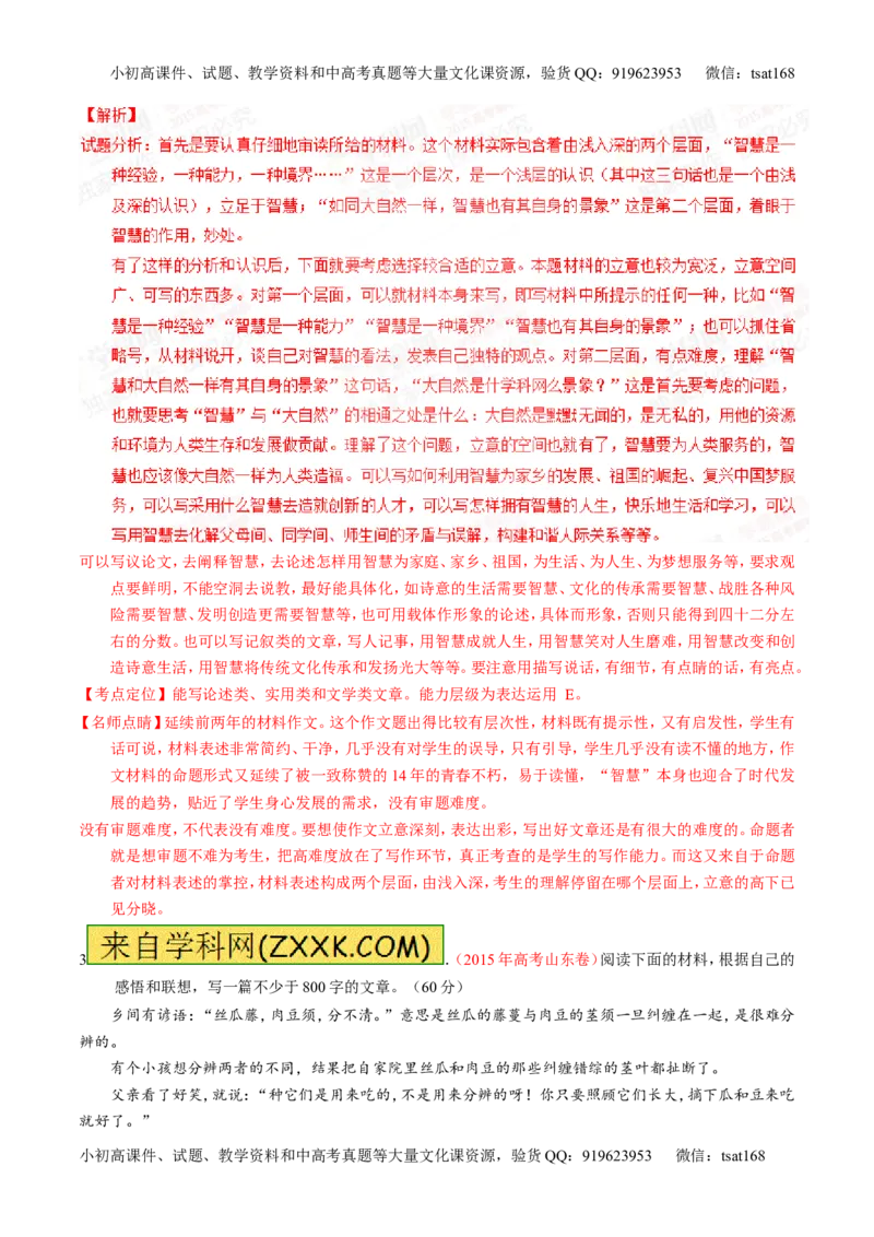 专题16写作-2015版3-2-1备战2016高考精品系列之语文（解析版）_高语_1高中语文_2015版3-2-1备战2016高考精品系列之语文（全套打包32份）