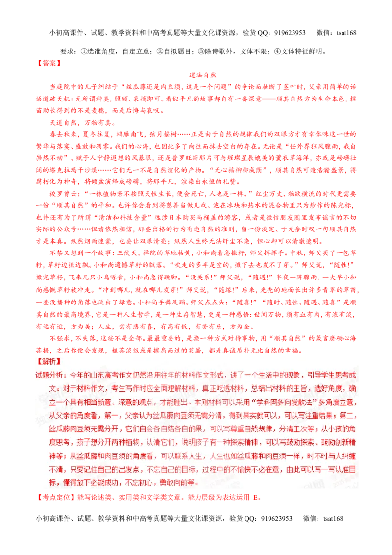 专题16写作-2015版3-2-1备战2016高考精品系列之语文（解析版）_高语_1高中语文_2015版3-2-1备战2016高考精品系列之语文（全套打包32份）