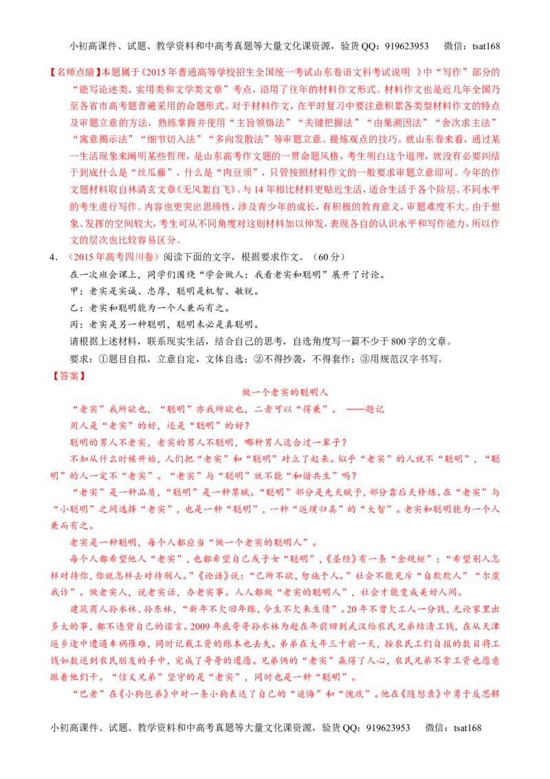 专题16写作-2015版3-2-1备战2016高考精品系列之语文（解析版）_高语_1高中语文_2015版3-2-1备战2016高考精品系列之语文（全套打包32份）