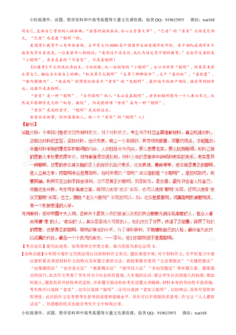 专题16写作-2015版3-2-1备战2016高考精品系列之语文（解析版）_高语_1高中语文_2015版3-2-1备战2016高考精品系列之语文（全套打包32份）