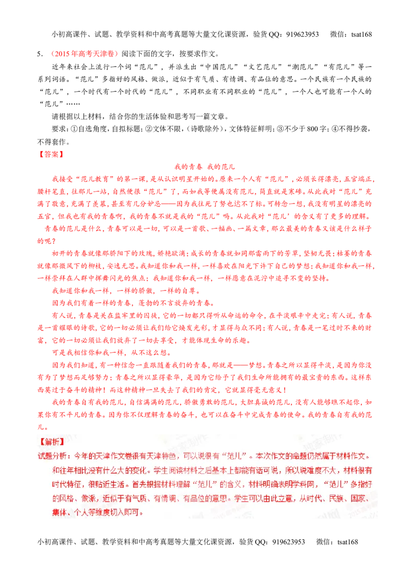 专题16写作-2015版3-2-1备战2016高考精品系列之语文（解析版）_高语_1高中语文_2015版3-2-1备战2016高考精品系列之语文（全套打包32份）