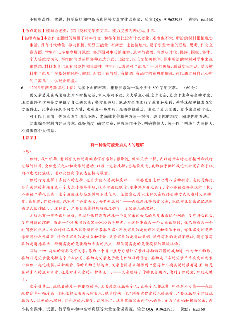 专题16写作-2015版3-2-1备战2016高考精品系列之语文（解析版）_高语_1高中语文_2015版3-2-1备战2016高考精品系列之语文（全套打包32份）