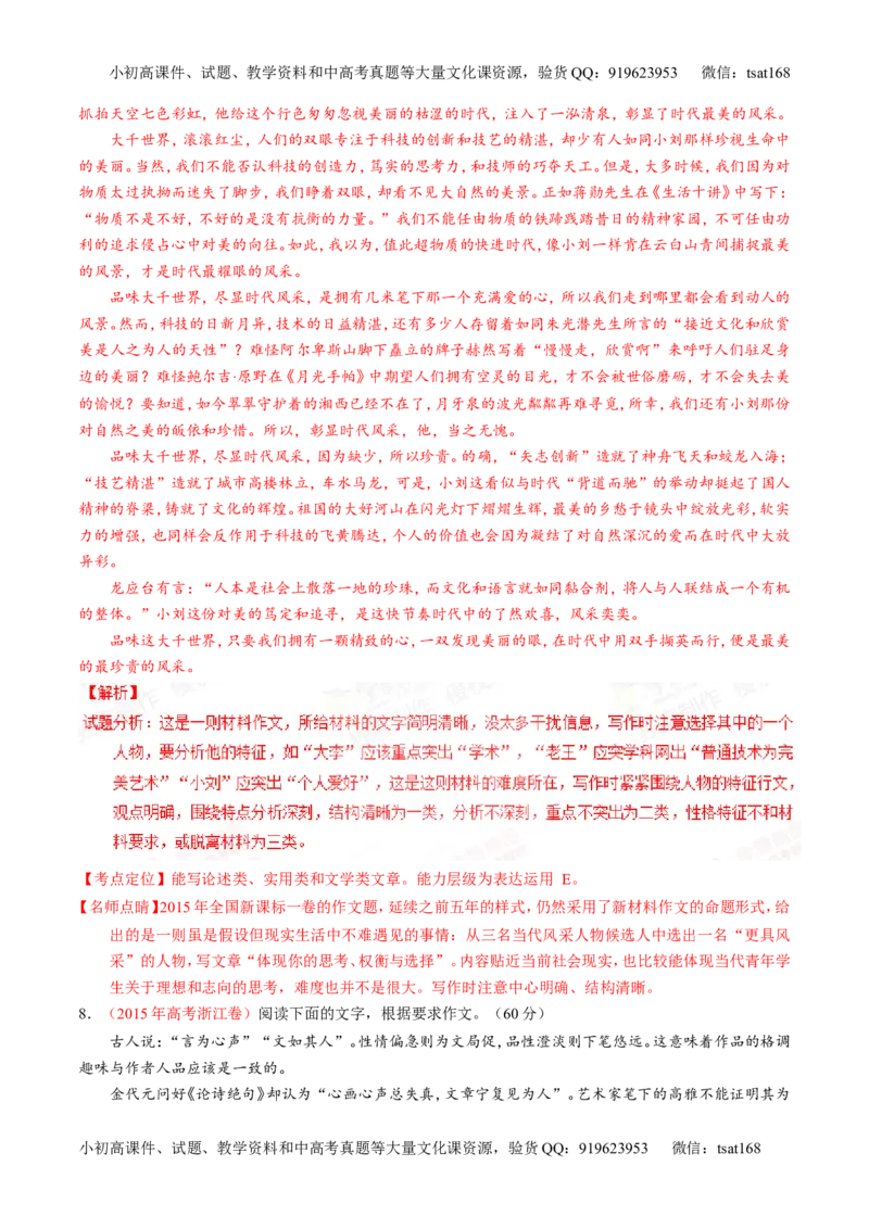 专题16写作-2015版3-2-1备战2016高考精品系列之语文（解析版）_高语_1高中语文_2015版3-2-1备战2016高考精品系列之语文（全套打包32份）