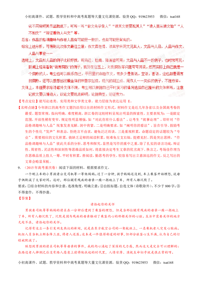 专题16写作-2015版3-2-1备战2016高考精品系列之语文（解析版）_高语_1高中语文_2015版3-2-1备战2016高考精品系列之语文（全套打包32份）