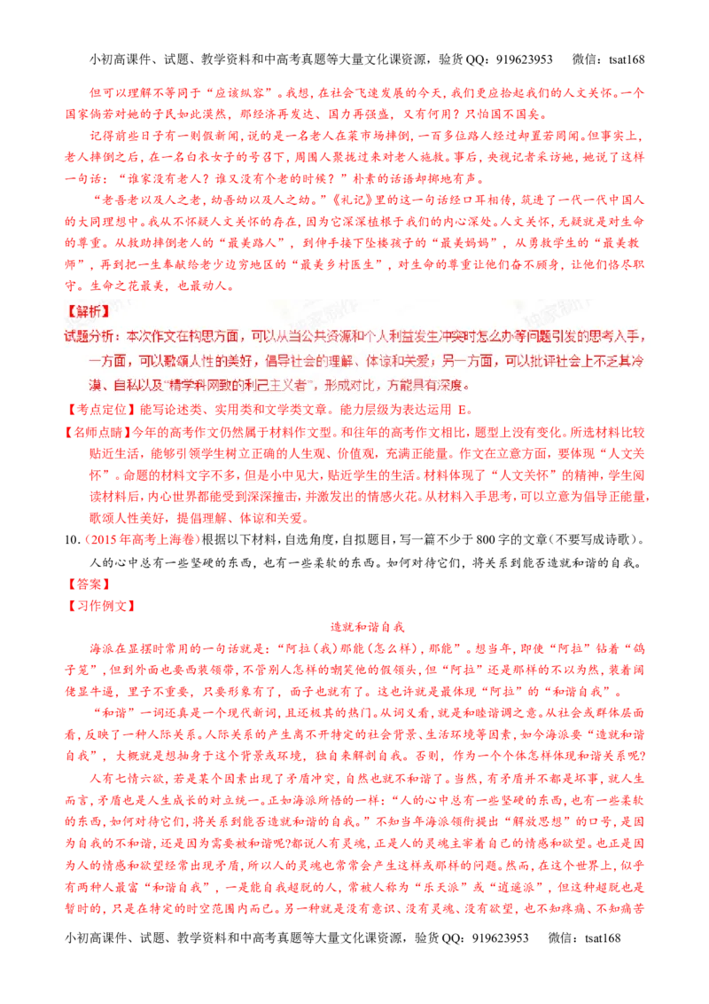 专题16写作-2015版3-2-1备战2016高考精品系列之语文（解析版）_高语_1高中语文_2015版3-2-1备战2016高考精品系列之语文（全套打包32份）