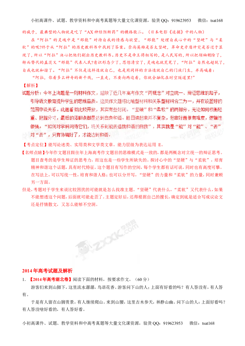 专题16写作-2015版3-2-1备战2016高考精品系列之语文（解析版）_高语_1高中语文_2015版3-2-1备战2016高考精品系列之语文（全套打包32份）