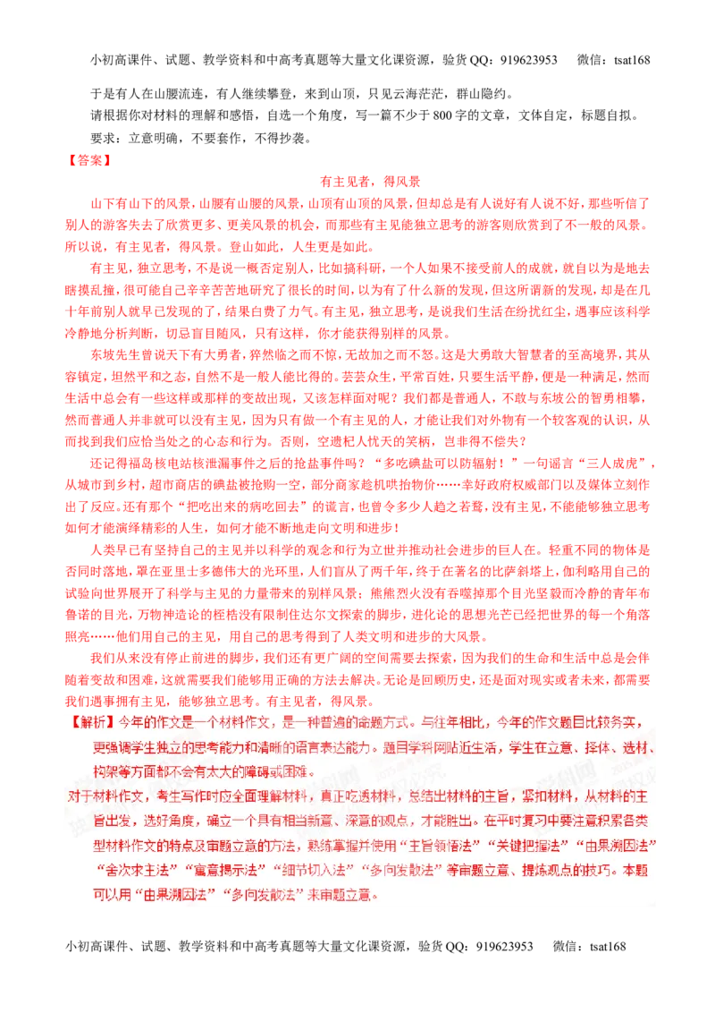 专题16写作-2015版3-2-1备战2016高考精品系列之语文（解析版）_高语_1高中语文_2015版3-2-1备战2016高考精品系列之语文（全套打包32份）