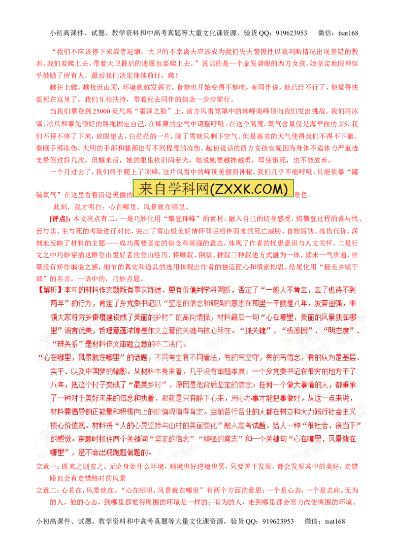 专题16写作-2015版3-2-1备战2016高考精品系列之语文（解析版）_高语_1高中语文_2015版3-2-1备战2016高考精品系列之语文（全套打包32份）