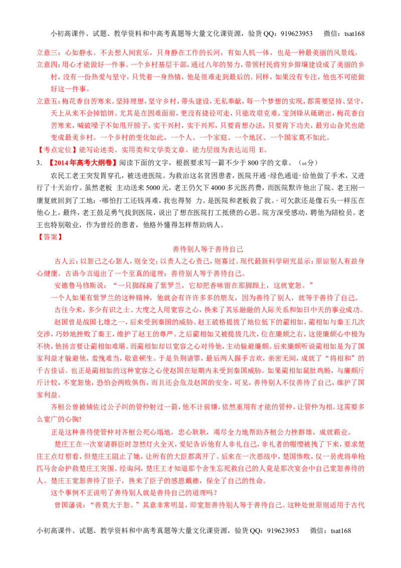 专题16写作-2015版3-2-1备战2016高考精品系列之语文（解析版）_高语_1高中语文_2015版3-2-1备战2016高考精品系列之语文（全套打包32份）