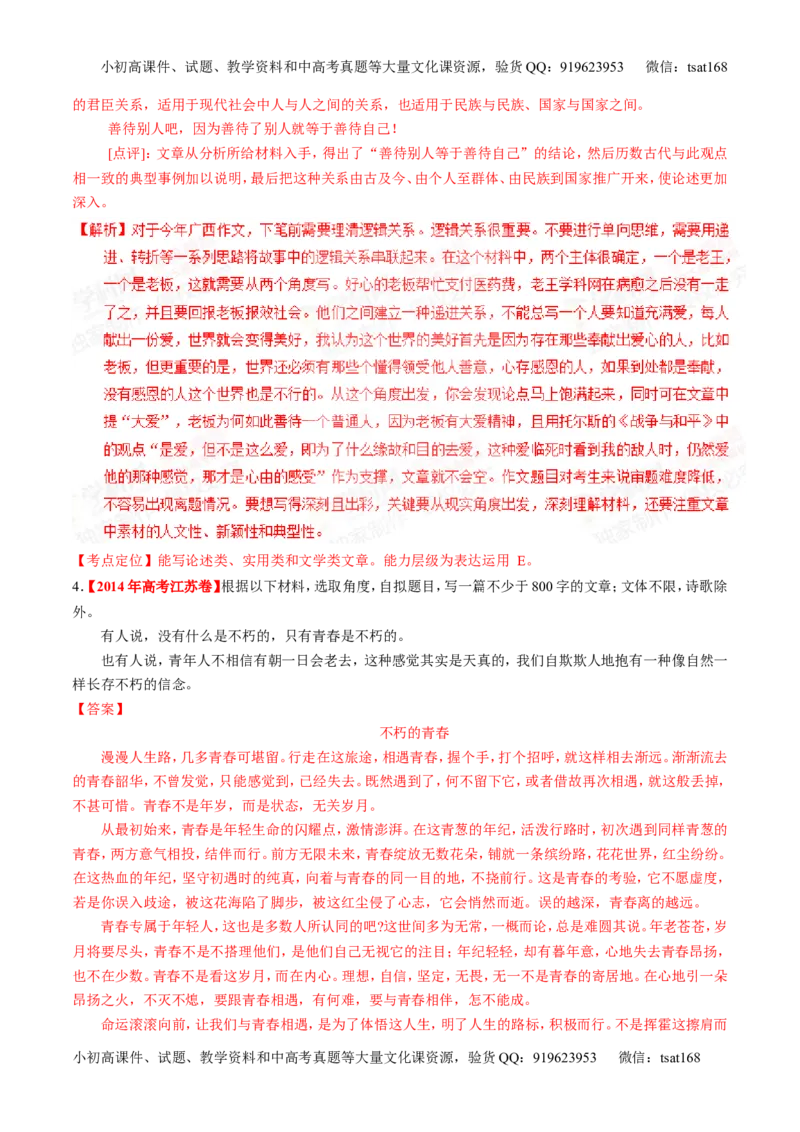 专题16写作-2015版3-2-1备战2016高考精品系列之语文（解析版）_高语_1高中语文_2015版3-2-1备战2016高考精品系列之语文（全套打包32份）