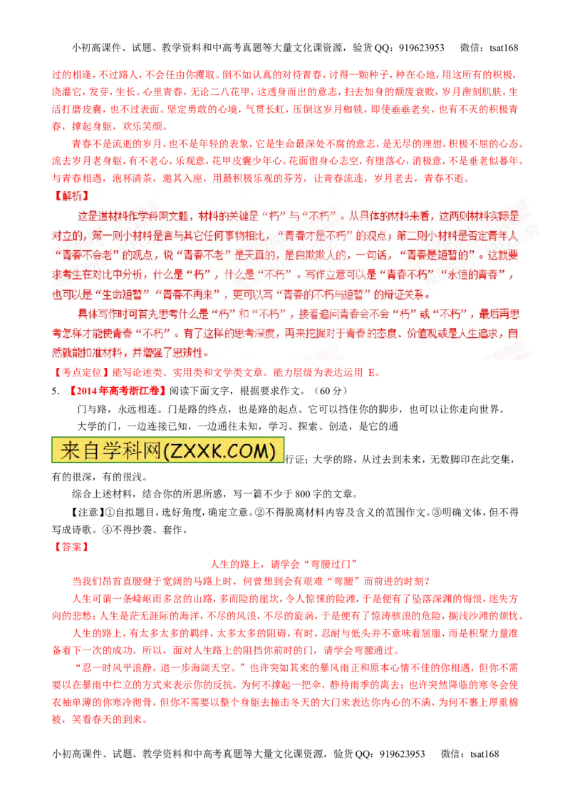 专题16写作-2015版3-2-1备战2016高考精品系列之语文（解析版）_高语_1高中语文_2015版3-2-1备战2016高考精品系列之语文（全套打包32份）