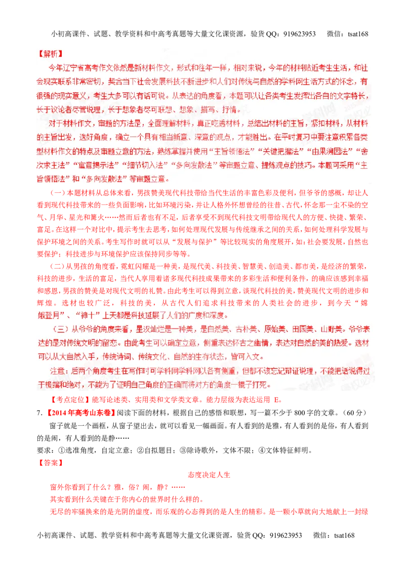 专题16写作-2015版3-2-1备战2016高考精品系列之语文（解析版）_高语_1高中语文_2015版3-2-1备战2016高考精品系列之语文（全套打包32份）