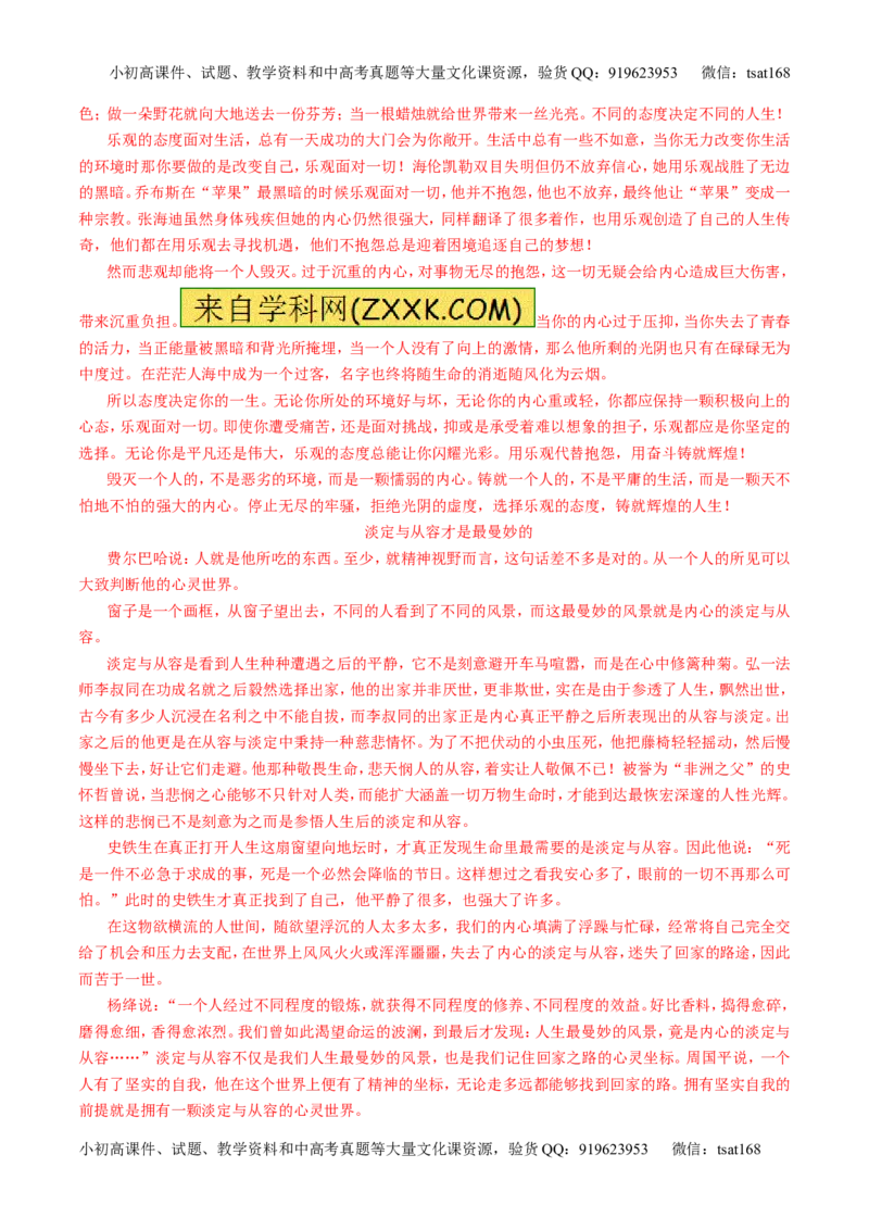 专题16写作-2015版3-2-1备战2016高考精品系列之语文（解析版）_高语_1高中语文_2015版3-2-1备战2016高考精品系列之语文（全套打包32份）