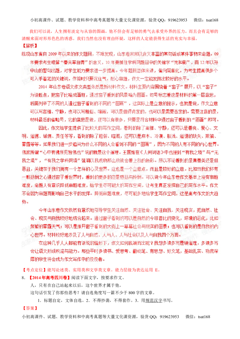 专题16写作-2015版3-2-1备战2016高考精品系列之语文（解析版）_高语_1高中语文_2015版3-2-1备战2016高考精品系列之语文（全套打包32份）