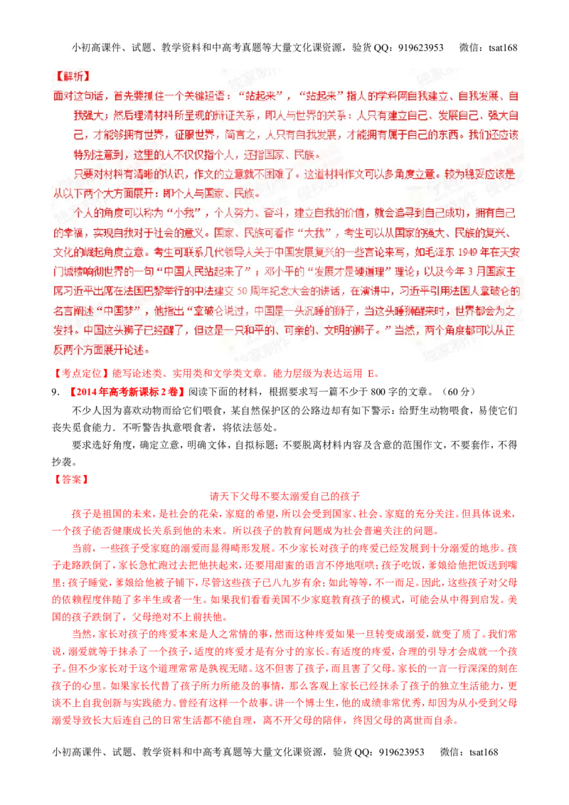 专题16写作-2015版3-2-1备战2016高考精品系列之语文（解析版）_高语_1高中语文_2015版3-2-1备战2016高考精品系列之语文（全套打包32份）