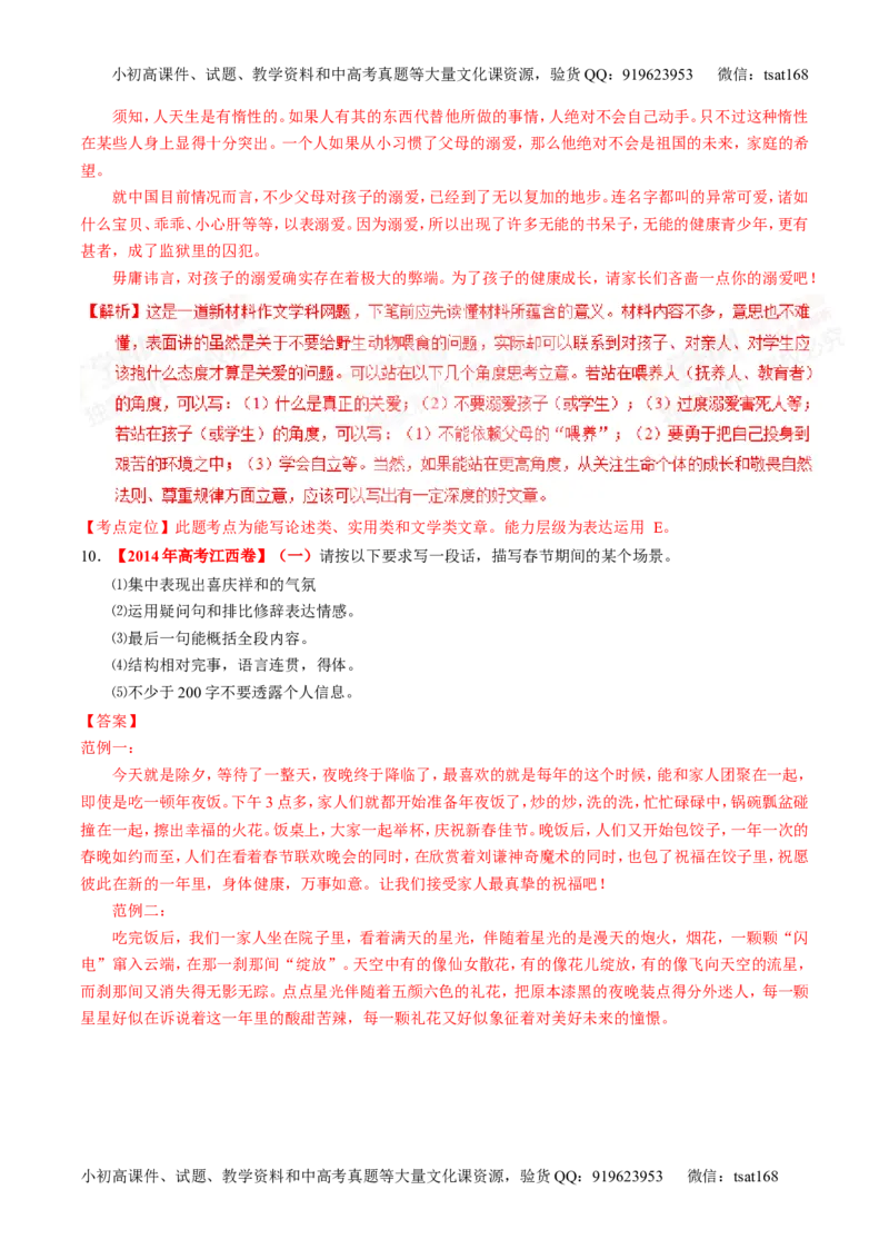 专题16写作-2015版3-2-1备战2016高考精品系列之语文（解析版）_高语_1高中语文_2015版3-2-1备战2016高考精品系列之语文（全套打包32份）