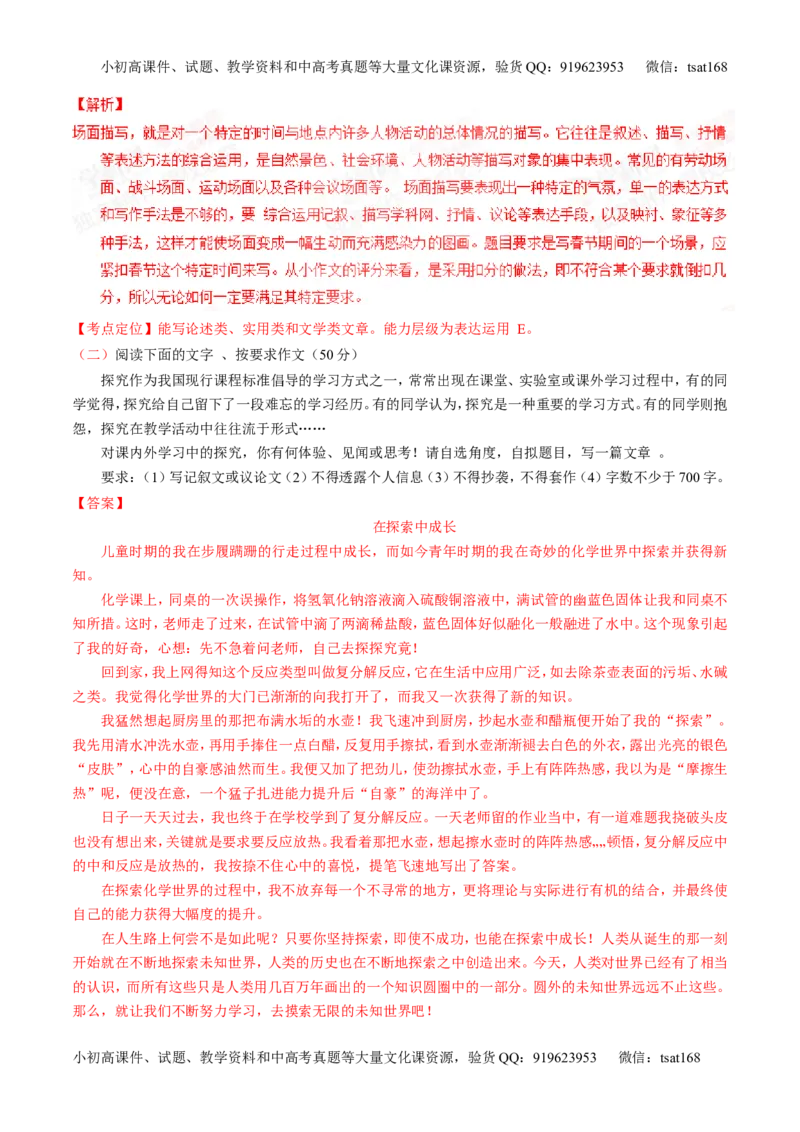 专题16写作-2015版3-2-1备战2016高考精品系列之语文（解析版）_高语_1高中语文_2015版3-2-1备战2016高考精品系列之语文（全套打包32份）