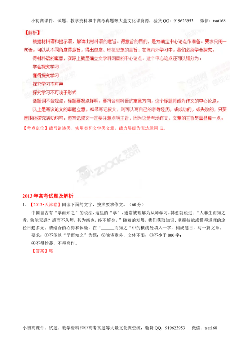 专题16写作-2015版3-2-1备战2016高考精品系列之语文（解析版）_高语_1高中语文_2015版3-2-1备战2016高考精品系列之语文（全套打包32份）