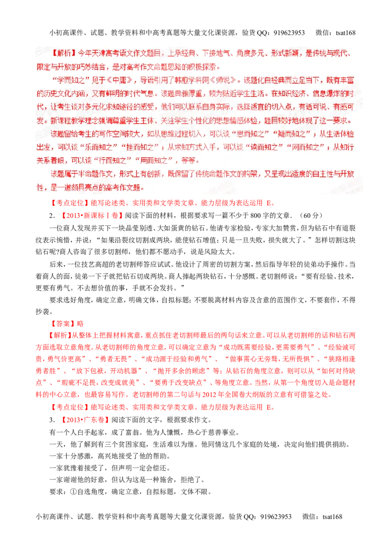 专题16写作-2015版3-2-1备战2016高考精品系列之语文（解析版）_高语_1高中语文_2015版3-2-1备战2016高考精品系列之语文（全套打包32份）