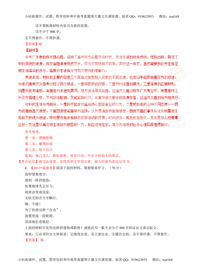 专题16写作-2015版3-2-1备战2016高考精品系列之语文（解析版）_高语_1高中语文_2015版3-2-1备战2016高考精品系列之语文（全套打包32份）