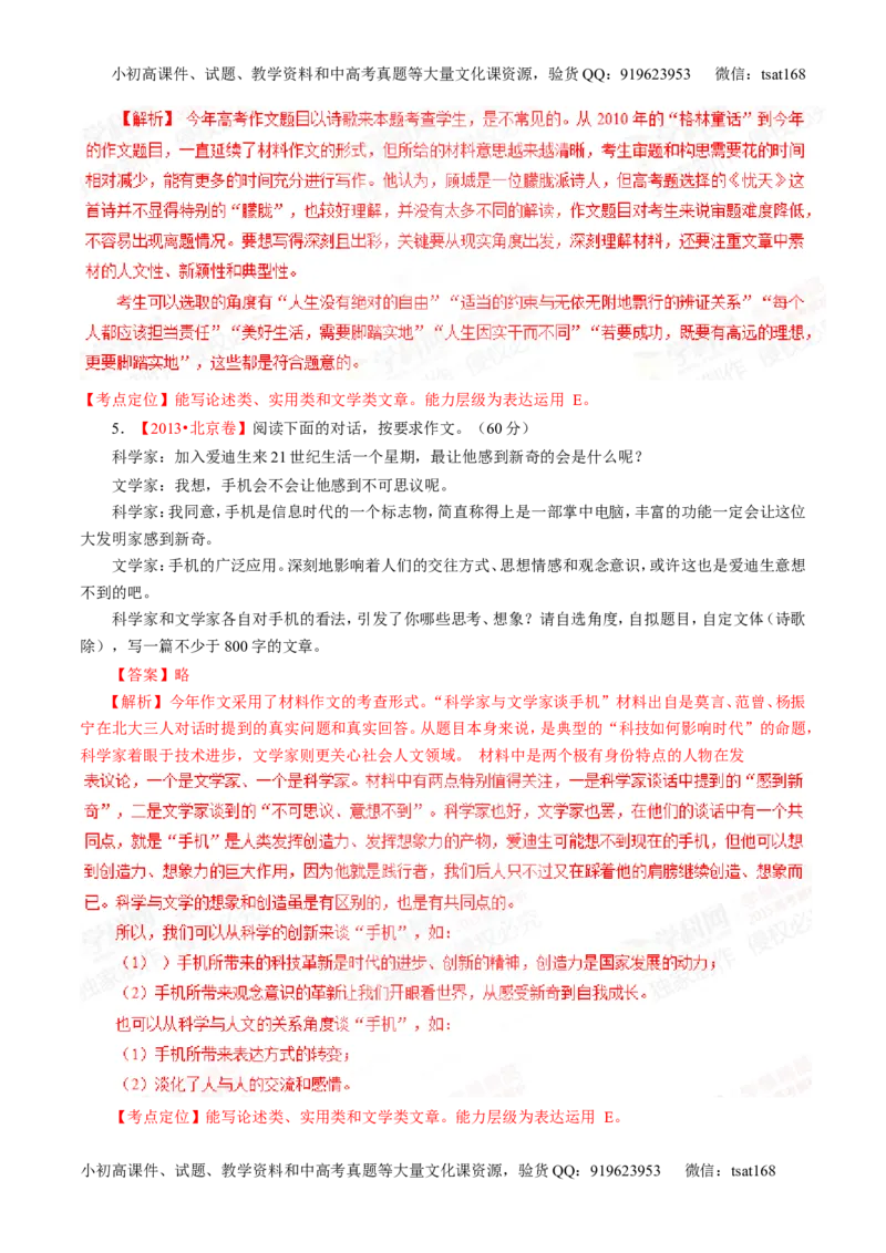 专题16写作-2015版3-2-1备战2016高考精品系列之语文（解析版）_高语_1高中语文_2015版3-2-1备战2016高考精品系列之语文（全套打包32份）