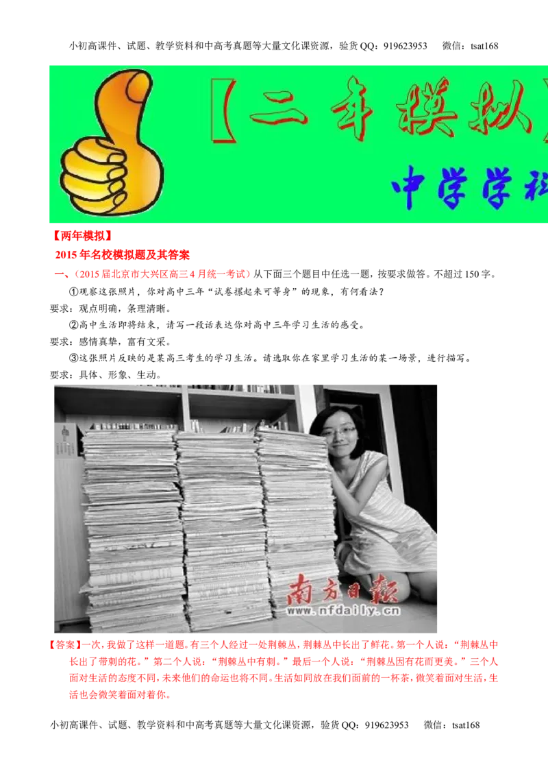 专题16写作-2015版3-2-1备战2016高考精品系列之语文（解析版）_高语_1高中语文_2015版3-2-1备战2016高考精品系列之语文（全套打包32份）