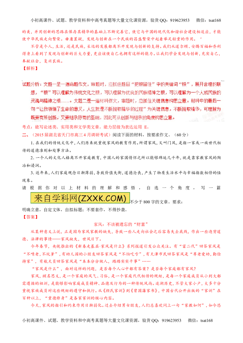 专题16写作-2015版3-2-1备战2016高考精品系列之语文（解析版）_高语_1高中语文_2015版3-2-1备战2016高考精品系列之语文（全套打包32份）