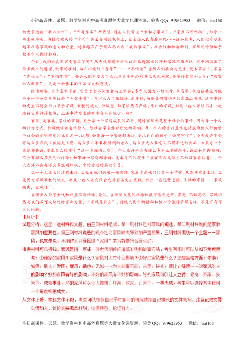 专题16写作-2015版3-2-1备战2016高考精品系列之语文（解析版）_高语_1高中语文_2015版3-2-1备战2016高考精品系列之语文（全套打包32份）