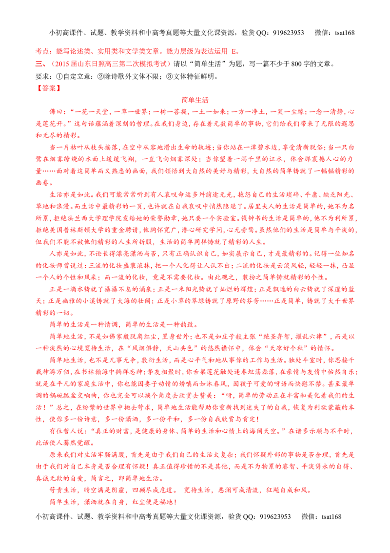 专题16写作-2015版3-2-1备战2016高考精品系列之语文（解析版）_高语_1高中语文_2015版3-2-1备战2016高考精品系列之语文（全套打包32份）