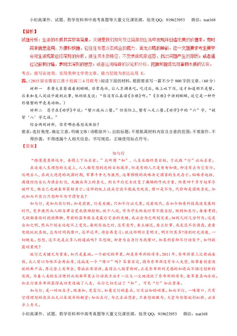 专题16写作-2015版3-2-1备战2016高考精品系列之语文（解析版）_高语_1高中语文_2015版3-2-1备战2016高考精品系列之语文（全套打包32份）