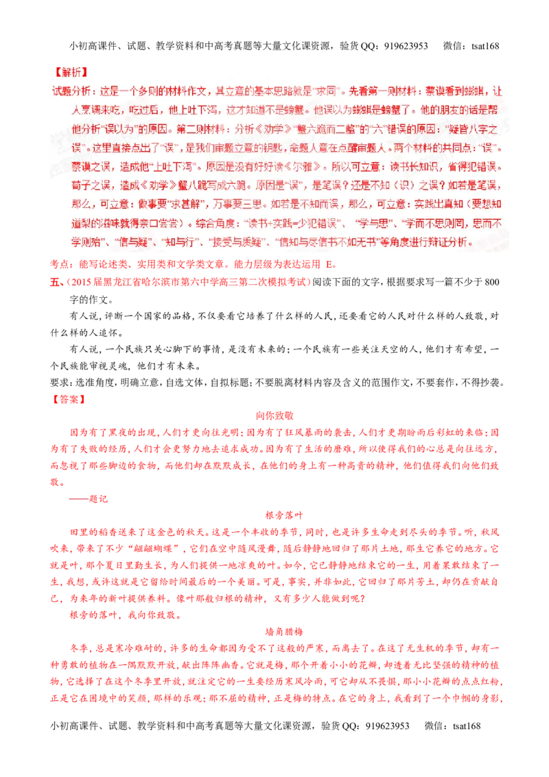 专题16写作-2015版3-2-1备战2016高考精品系列之语文（解析版）_高语_1高中语文_2015版3-2-1备战2016高考精品系列之语文（全套打包32份）